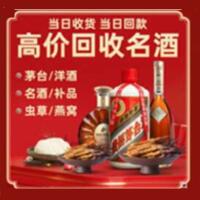 泸州古蔺烟酒回收:名酒,冬虫夏草,老酒,茅台酒,酒瓶,洋酒,泸州古蔺跃国烟酒经营部