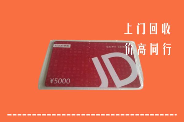 泸州古蔺回收京东卡